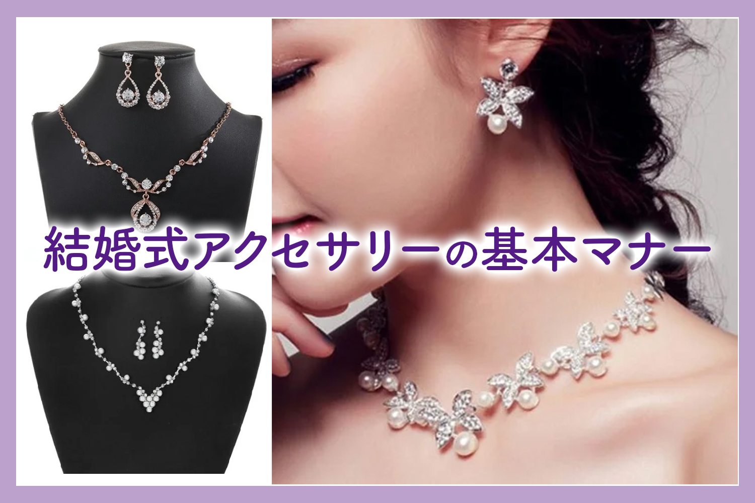 結婚式お呼ばれのネックレスのマナーとおすすめアクセサリー