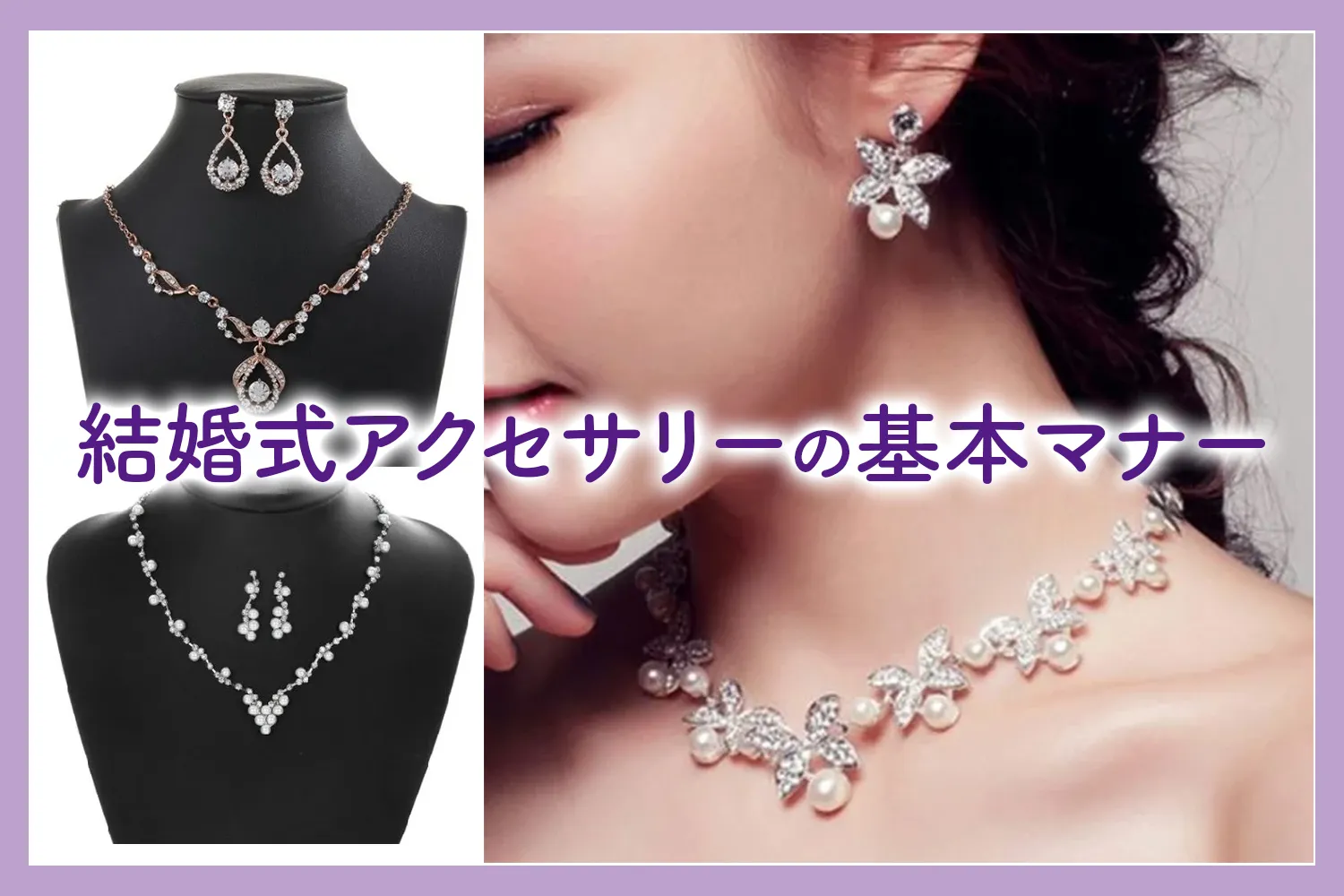 結婚式お呼ばれのネックレスのマナーとおすすめアクセサリー