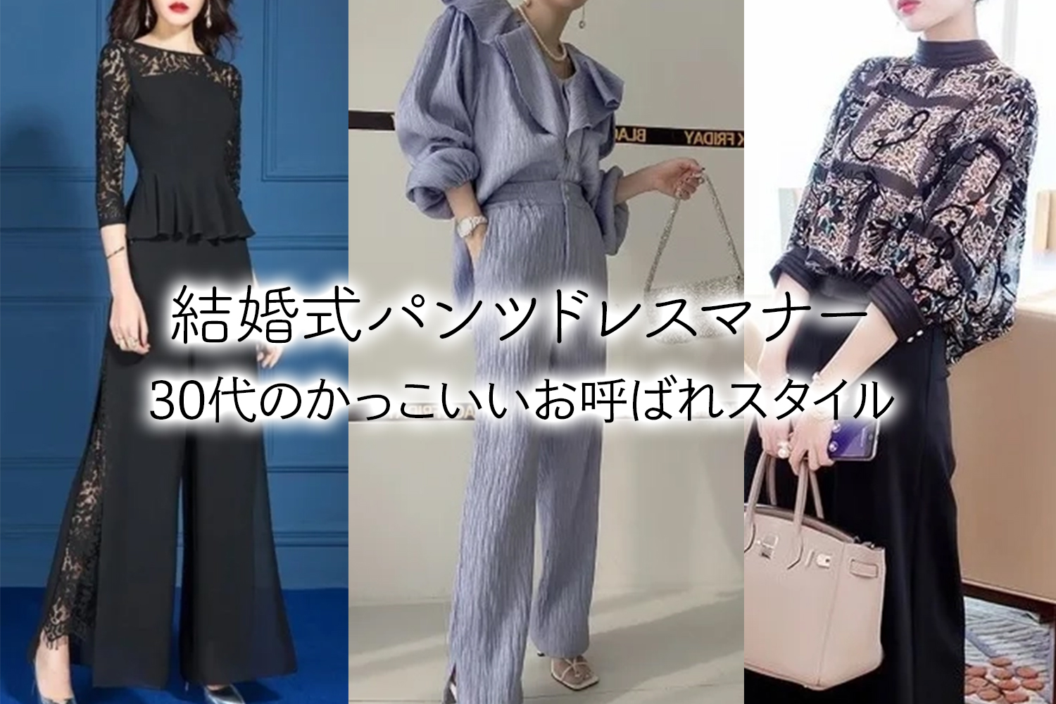 結婚式 ドレス 結婚式 パンツドレス 服装 パーティードレス 20代 30代 袖あり 40代 女性 お呼ばれ